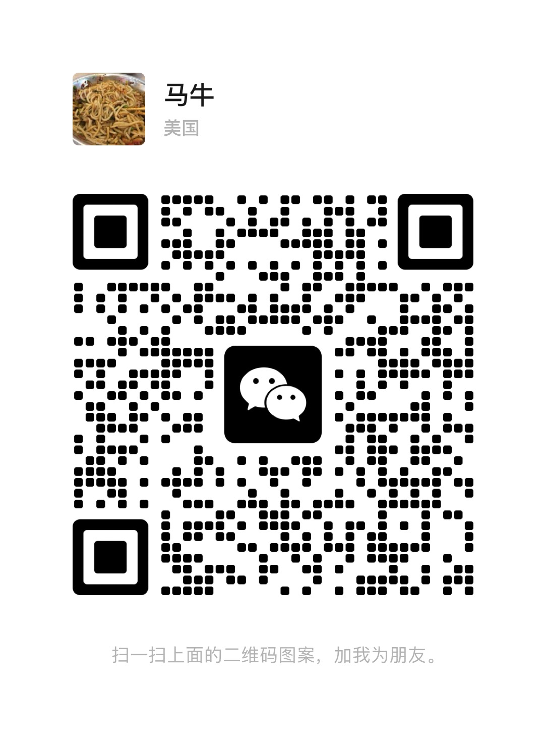 wechat-join